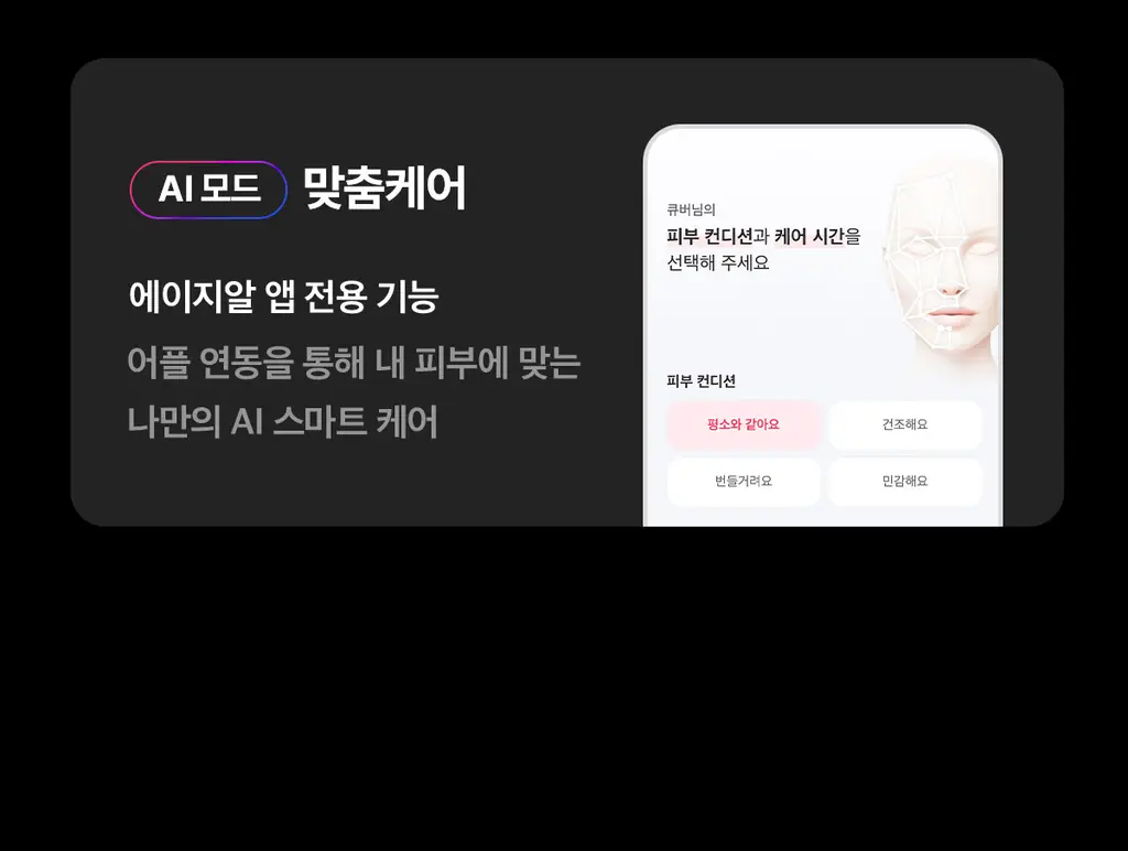 [5월올영픽] [UPGRADE] 메디큐브 에이지알 부스터 프로 X2 (핑크/화이트) 상세페이지 22